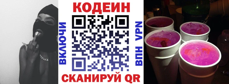 Кодеин напиток Lean (лин)  Ахтубинск 