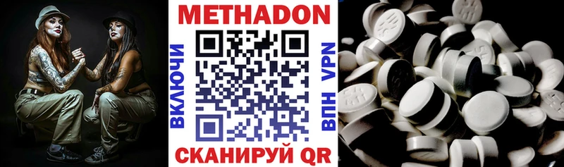 МЕТАДОН methadone Ахтубинск